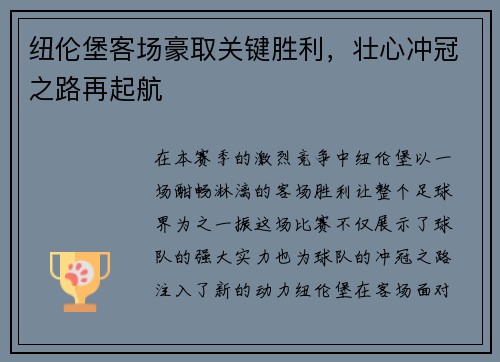 纽伦堡客场豪取关键胜利，壮心冲冠之路再起航